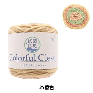 毛糸 『抗菌カラフルクリーン 25番色』World Festa ワールドフェスタ【ユザワヤ限定商品】｜ユザワヤ