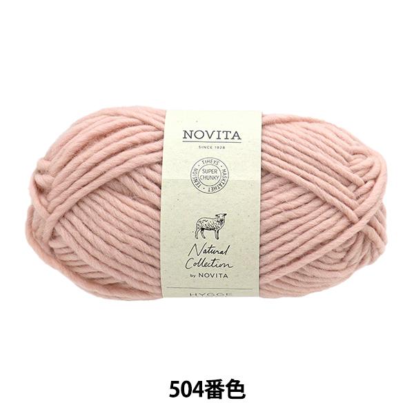 秋冬毛糸 『NOVITA HYGGE WOOL 504番色 ローズウォーター』 NOVITA ノヴィ...