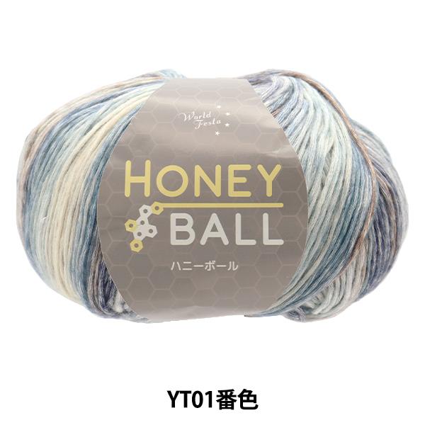 秋冬毛糸 『ハニーボール YT01番色』 【ユザワヤ限定商品】