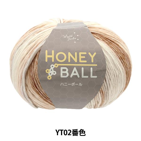 秋冬毛糸 『ハニーボール YT02番色』 【ユザワヤ限定商品】
