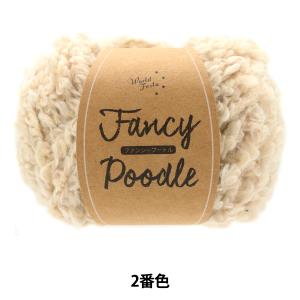 秋冬毛糸 『ファンシープードル 2番色』 Wor...の商品画像