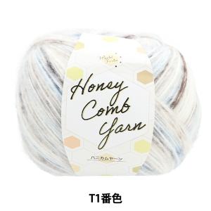秋冬毛糸 『ハニカムヤーン T1番色』 World Festa ワールドフェスタ