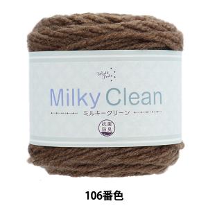 秋冬毛糸 『抗菌ミルキークリーン 106番色』 World Festa ワールドフェスタ 【ユザワヤ限定商品】｜ユザワヤ