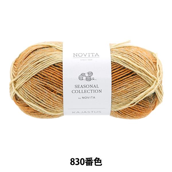 秋冬毛糸 『NOVITA KAJASTUS 830番色 秋のハーモニー』 NOVITA ノヴィタ ノ...