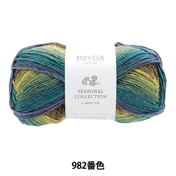 秋冬毛糸 『NOVITA KAJASTUS 982番色 ファンファーレ』 NOVITA ノヴィタ ノ...