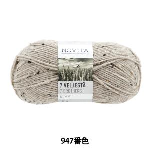 秋冬毛糸 『NOVITA 7BROTHERS NUMMI 947番色 砂漠』 NOVITA ノヴィタ ノビータ