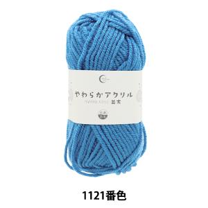 毛糸 『抗菌やわらかアクリル 並太 1121番色 ブルー』 【ユザワヤ限定商品】｜ユザワヤ