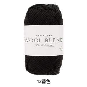 秋冬毛糸 『やわらかウールブレンド 12番色』 ...の商品画像