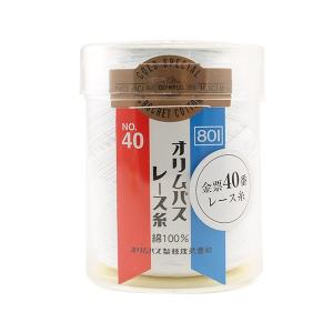 レース糸 『オリムパスレース糸 金票 #40 100g 801 (白) 番色』