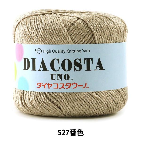 春夏毛糸 『DIACOSTA UNO (ダイヤコスタウーノ) 527番色 合太』 DIAMOND ダ...