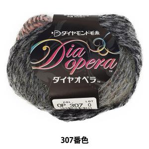 秋冬毛糸  DIAMOND ダイヤモンド