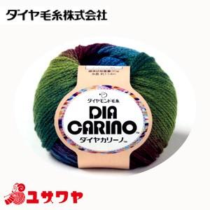 秋冬毛糸 『DIA CARINO (ダイヤカリーノ) 6806番色』 DIAMOND ダイヤモンド