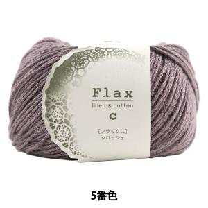 春夏毛糸 『Flax(フラックス) 5番色』 Hamanaka ハマナカ｜yuzawaya