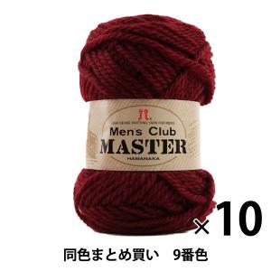 【10玉セット】秋冬毛糸 『Men's Club MASTER(メンズクラブ マスター) 9番色』 Hamanaka ハマナカ【まとめ買い・大口】｜yuzawaya