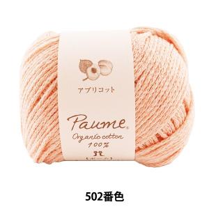 毛糸  Hamanaka ハマナカ