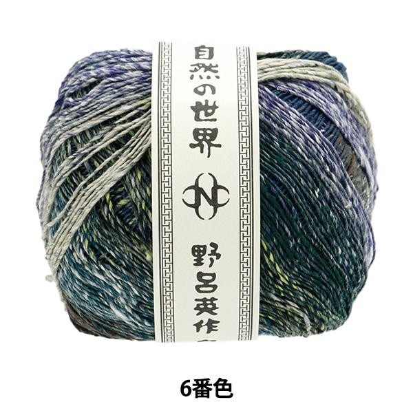 春夏毛糸 『なつめき 6番色』 NORO 野呂英作