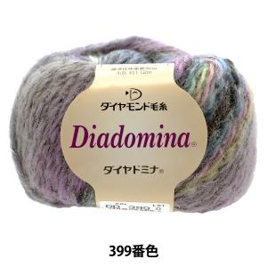 秋冬毛糸 『Diadomina(ダイヤドミナ) 399番色』 DIAMONDO ダイヤモンド