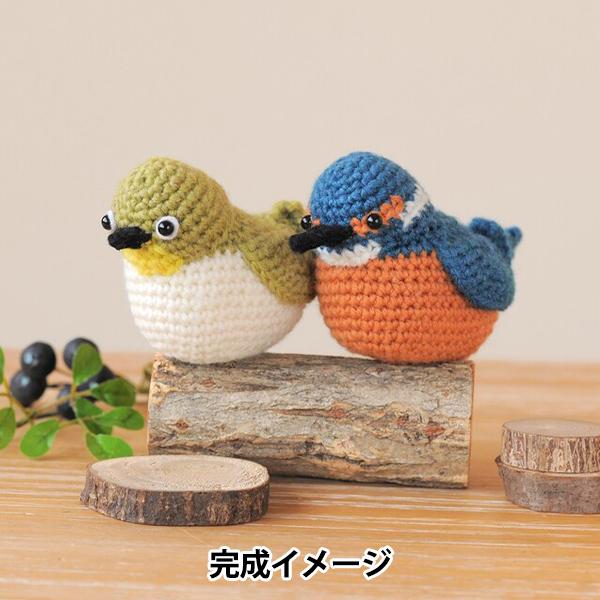 編み物キット 『野鳥シリーズのあみぐるみ H320-003-077』 Hamanaka ハマナカ
