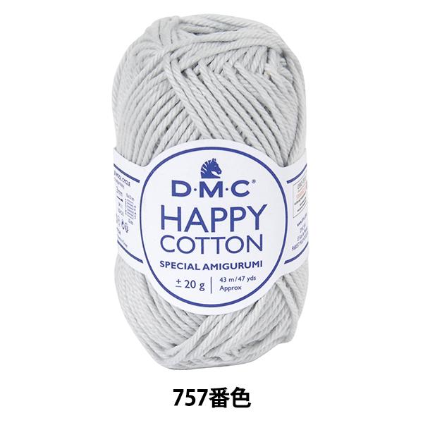 春夏毛糸 『ハッピーコットン MOON BEAM ムーンビーム 757番色』 DMC ディーエムシー