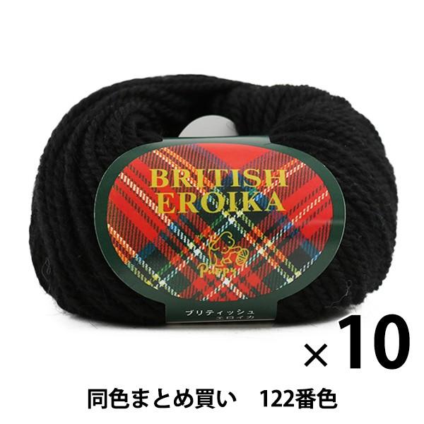 【10玉セット】毛糸 『BRITISH EROIKA(ブリティッシュエロイカ) 122(黒)番色』 ...