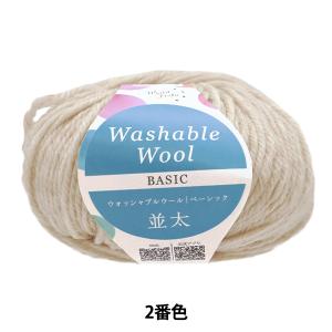 秋冬毛糸 『ウォッシャブルウール並太 ベーシック...の商品画像