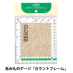 ×編み物ツール 『カウントフレーム 57-013』 Clover クロバー