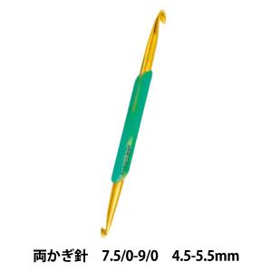 編み針 『アミアミ 両かぎ針ラクラク 7.5/0-9/0号 H250-510-7』 Hamanaka ハマナカ｜yuzawaya