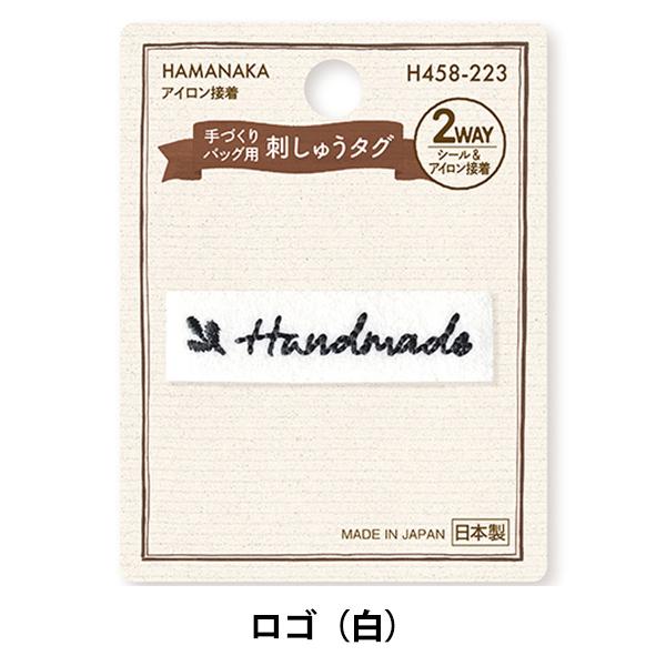 タグラベル 『手づくりバッグ用 刺しゅうタグ ロゴ(白) H458-223』 Hamanaka ハマ...
