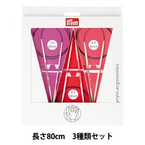 編み針 『エルゴノミクス 輪針セット 80cm 3.0mm/3.5mm/4.0mm』 Prym プリム｜yuzawaya