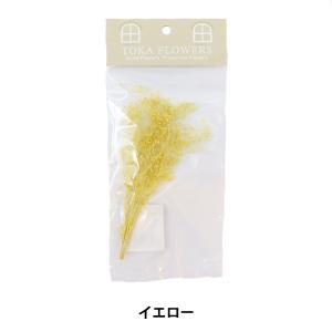 プリザーブドフラワー 『FM ソフトミニカスミ イエロー 80844』