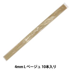手芸ワイヤー 『袋入クラフトワイヤー 4mm L 10本入り ベージュ 91-7042-0』 松村工芸