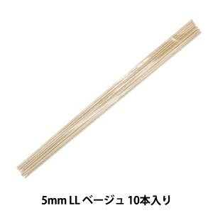 手芸ワイヤー 『袋入クラフトワイヤー 5mm LL 10本入り ベージュ 91-7043-0』 松村工芸