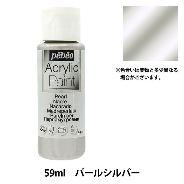 画材 『ペベオアクリリックペイントパール 59ml パールシルバー 97868』