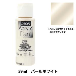 画材 『ペベオアクリリックペイントパール 59ml パールホワイト