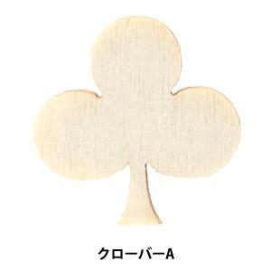 トールペイントパーツ 『塗りっ木クラブ クローバーA NK-34』 ERUBERU エルベール