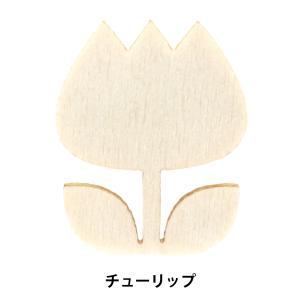 トールペイントパーツ 『塗りっ木クラブ チューリップ NK-46』 ERUBERU エルベール