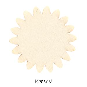 トールペイントパーツ 『塗りっ木クラブ ヒマワリ NK-47』 ERUBERU エルベール