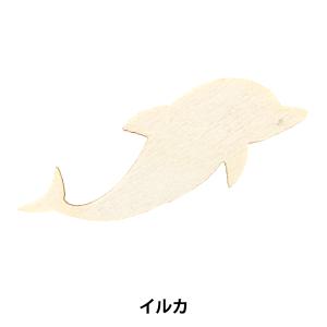 トールペイントパーツ 『塗りっ木クラブ イルカ NK-55』 ERUBERU エルベール