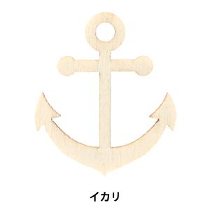 トールペイントパーツ 『塗りっ木クラブ イカリ NK-61』 ERUBERU エルベール