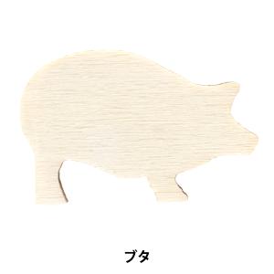 トールペイントパーツ 『塗りっ木クラブ ブタ NK-63』 ERUBERU エルベール