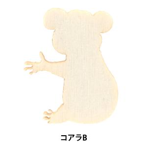 トールペイントパーツ 『塗りっ木クラブ コアラB NK-64』 ERUBERU エルベール