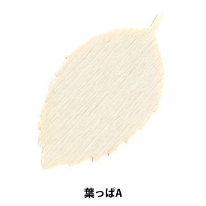トールペイントパーツ 『塗りっ木クラブ 葉っぱA NK-79』 ERUBERU エルベール