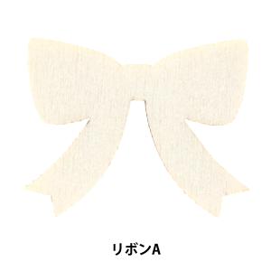 トールペイントパーツ 『塗りっ木クラブ リボンA NK-95』 ERUBERU エルベール