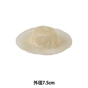麻素材 『シナマイ帽子 7.5cm ナチュラル』