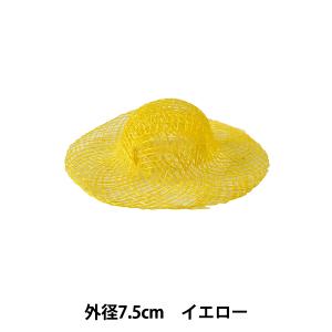 麻素材 『染シナマイ帽子 ミニ イエロー 7.5cm』