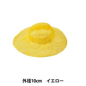 麻素材 『染シナマイ帽子 小 イエロー 10cm』