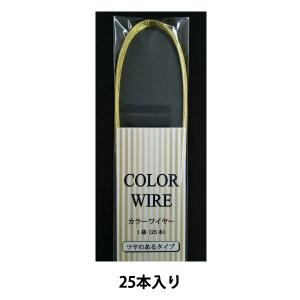 手芸ワイヤー 『カラーワイヤー 半折り #24 ゴールド 25本入り』