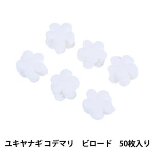 アートフラワー材料 『ユキヤナギ コデマリ ビロード 50枚入り C-223』