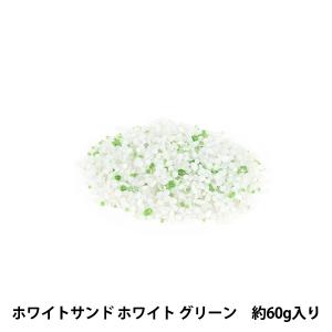 フラワー資材 『ホワイトサンド ホワイト グリーン YS1189』