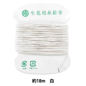フラワー素材 『糸線カード巻 紙巻 #30 白』 マルシュー刃物製作所